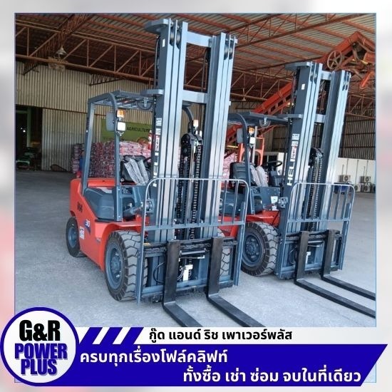 เช่าโฟล์คลิฟท์ รายวัน ราคา - เช่าโฟร์คลิฟท์ สมุทรปราการ - กู๊ด แอนด์ ริช เพาเวอร์พลัส